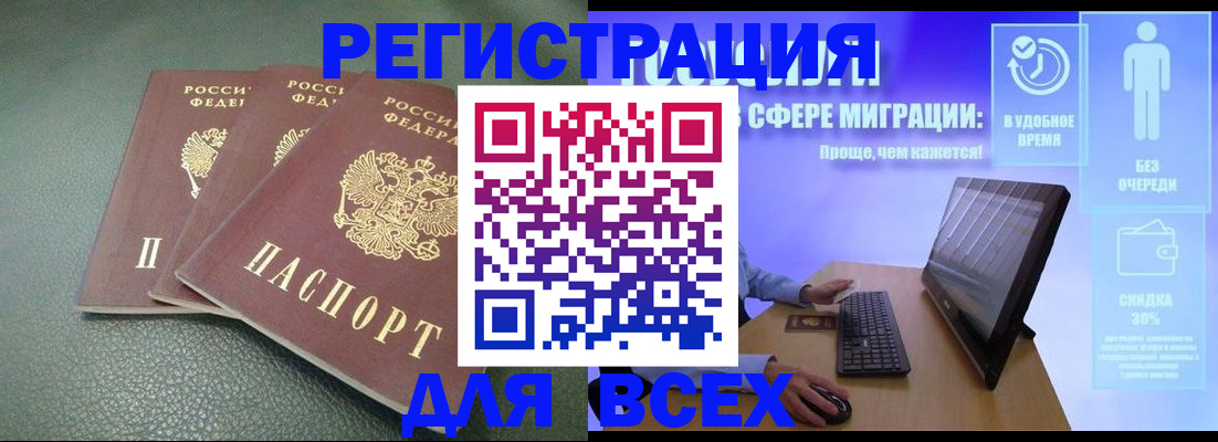 прописка штамп в Мегионе
