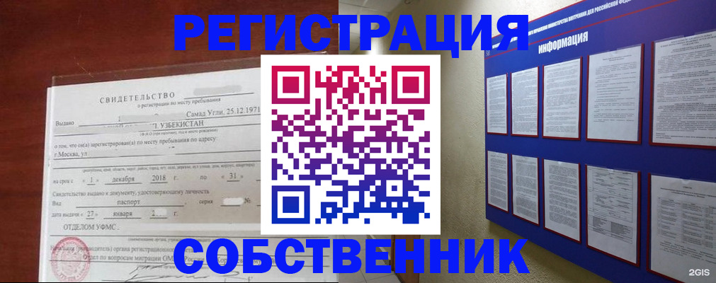 прописка в квартире в Мегионе
